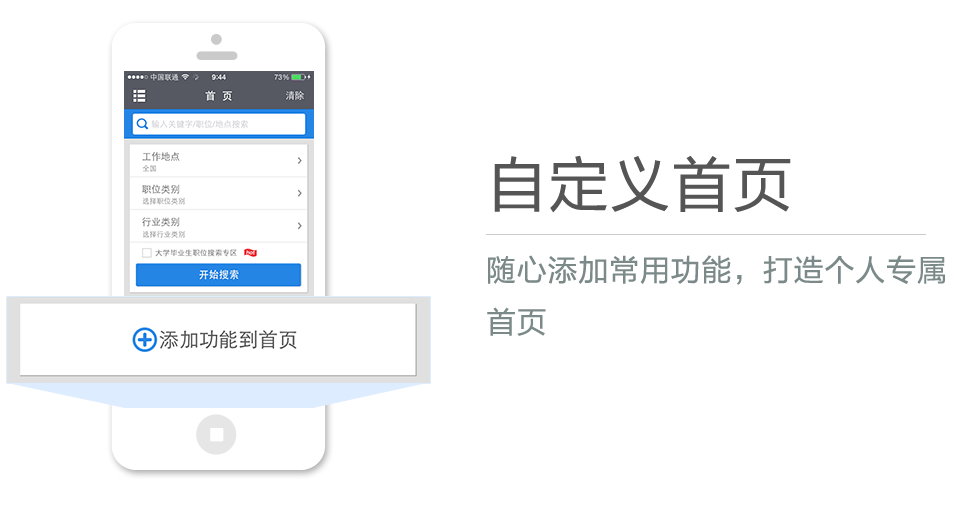 隨心添加常用功能，打造個人專屬首頁