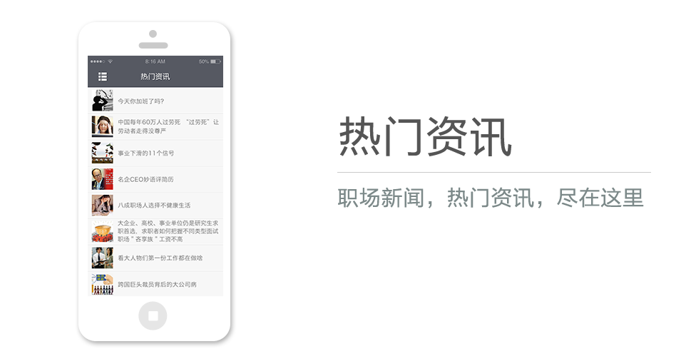 職場新聞，熱門資訊，盡在這里