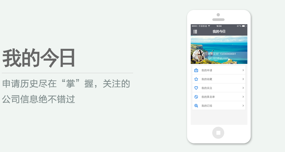 申請歷史盡在“掌”握，關注的公司信息絕不錯過